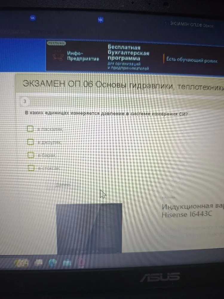 В каких единицах измеряется давление в системе измерения СИ?