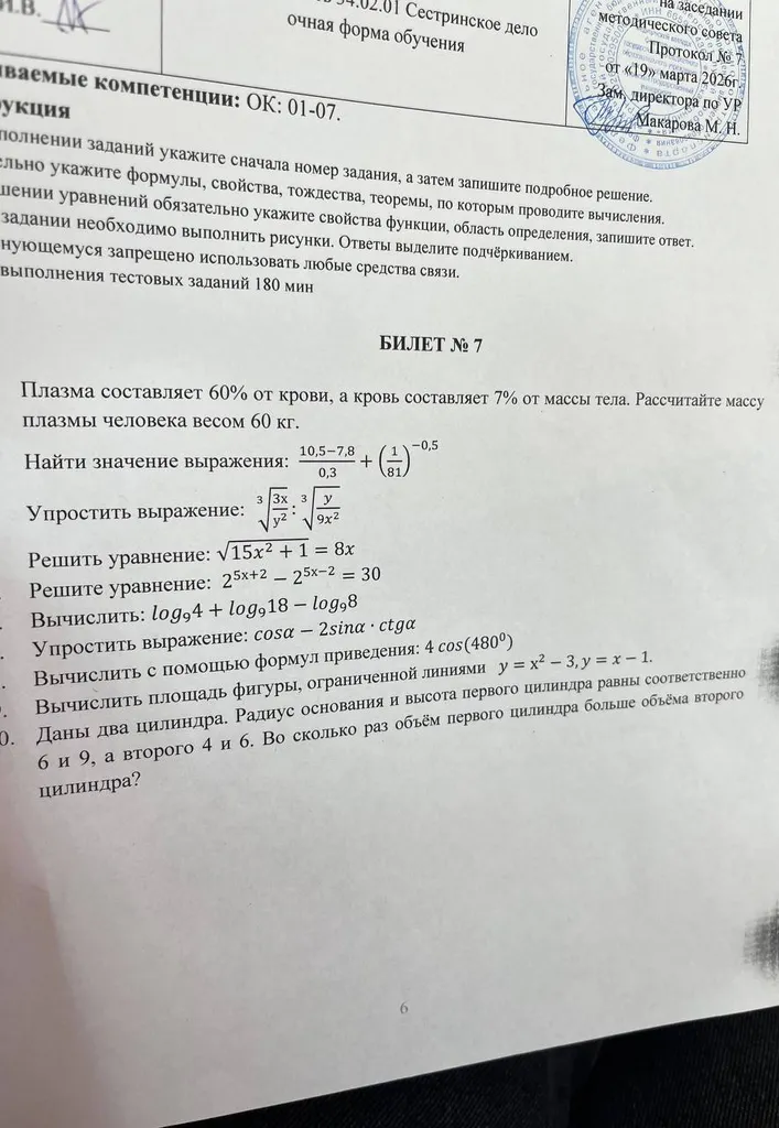 Плазма составляет 60% от крови, а кровь составляет 7% от массы тела. Рассчитайте массу плазмы человека весом 60 кг.