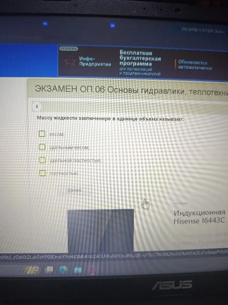 Массу жидкости заключенную в единице объема называют: