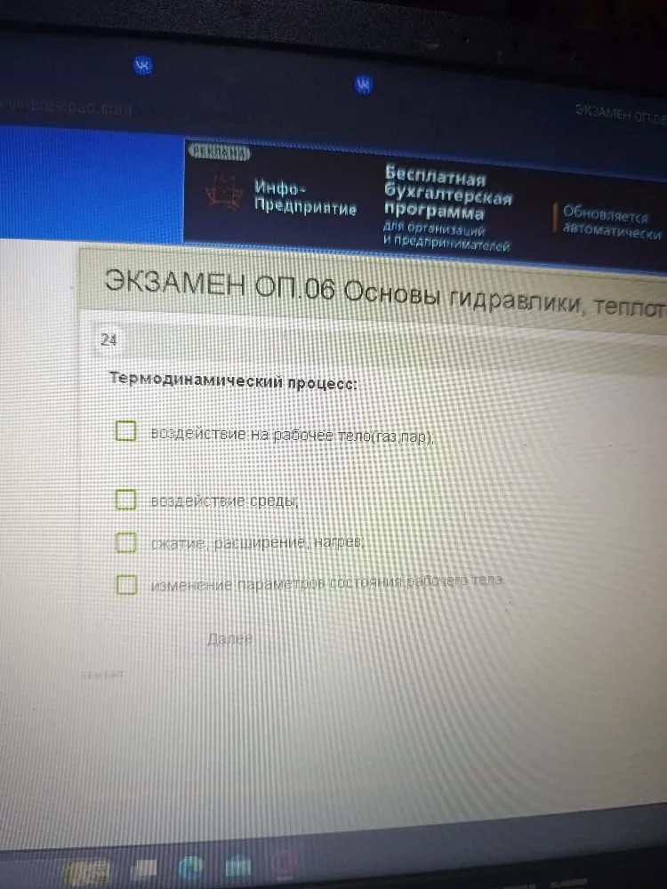 Термодинамический процесс: выберите верное определение из предложенных вариантов.