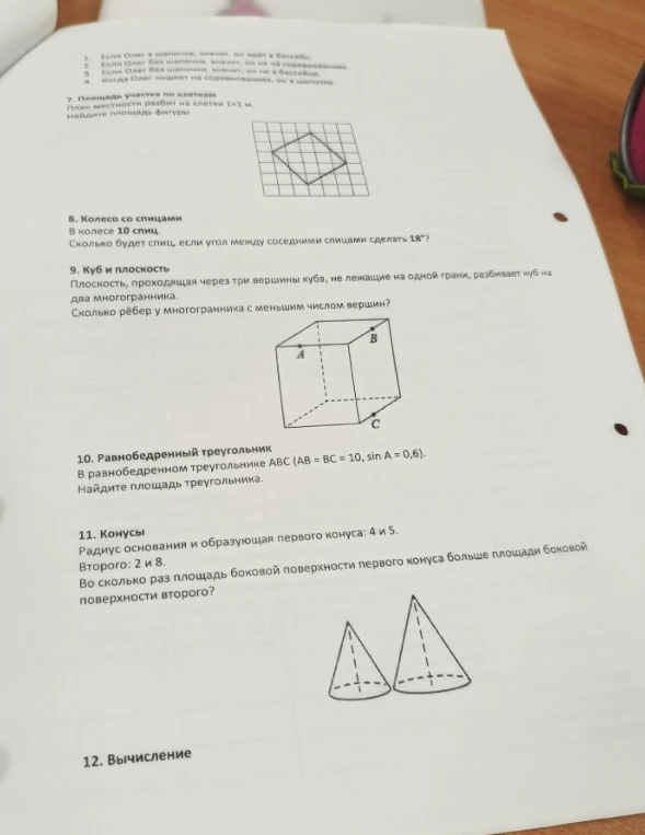7. Площадь участка по клеткам. План местности разбит на клетки 1x1 м. Найдите площадь фигуры