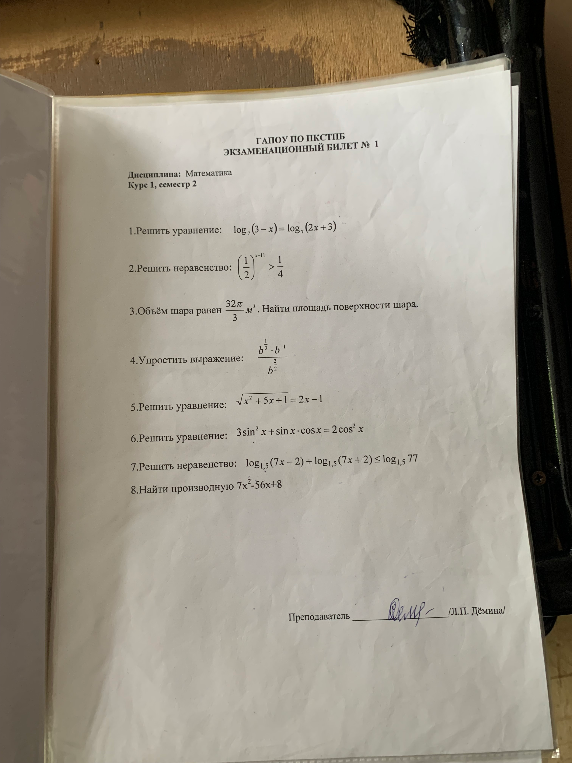 Решить уравнение: log_3(3-x) = log_3(2x+3)