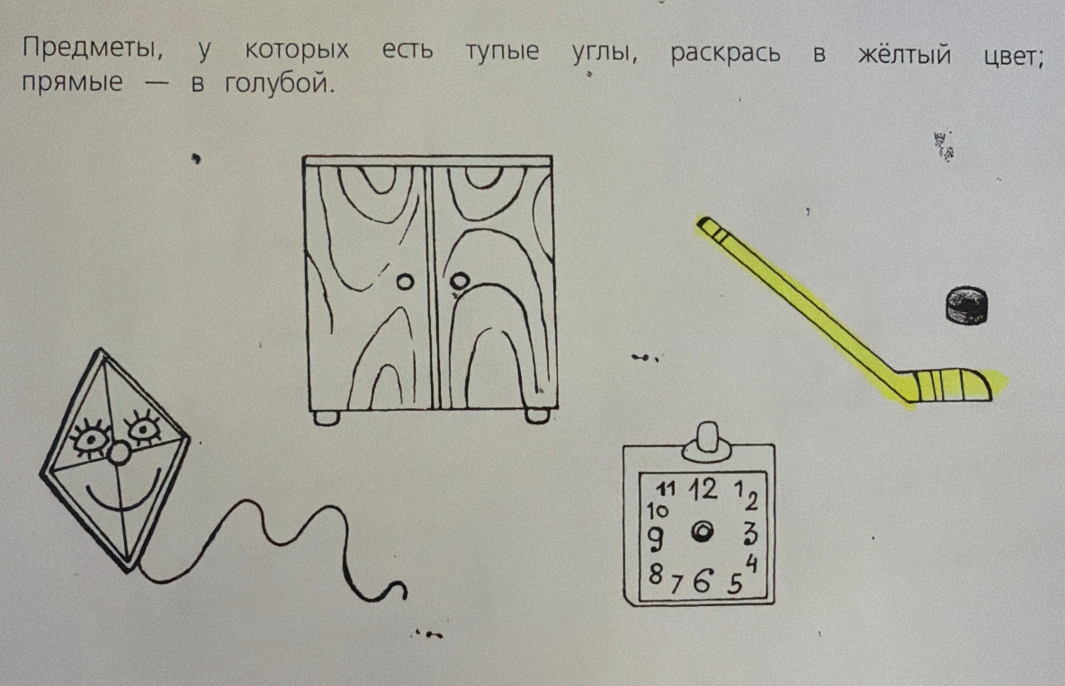 Предметы, у которых есть тупые углы, раскрась в жёлтый цвет; прямые — в голубой.