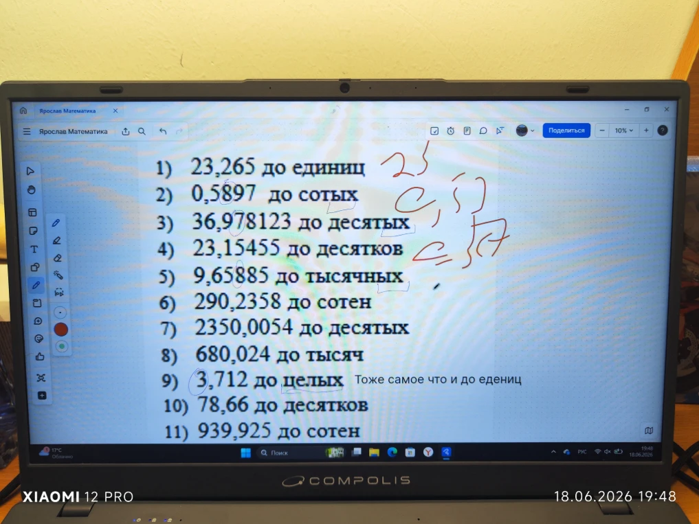 1) 23,265 до единиц 2) 0,5897 до сотых 3) 36,978123 до десятых 4) 23,15455 до десятков 5) 9,65885 до тысячных 6) 290,2358 до сотен 7) 2350,0054 до десятых 8) 680,024 до тысяч 9) 3,712 до целых 10) 78,66 до десятков 11) 939,925 до сотен
