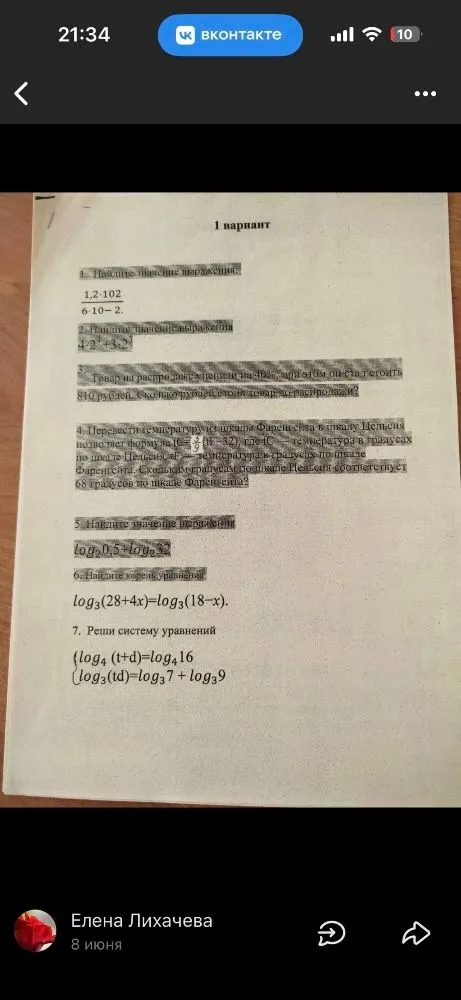 1. Найдите значение выражения: 1,2*102 / 6*10-2.