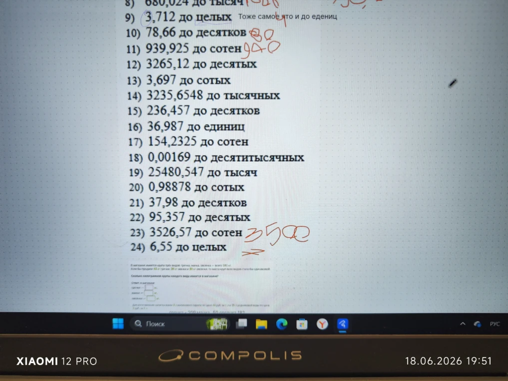 9) 3,712 до целых