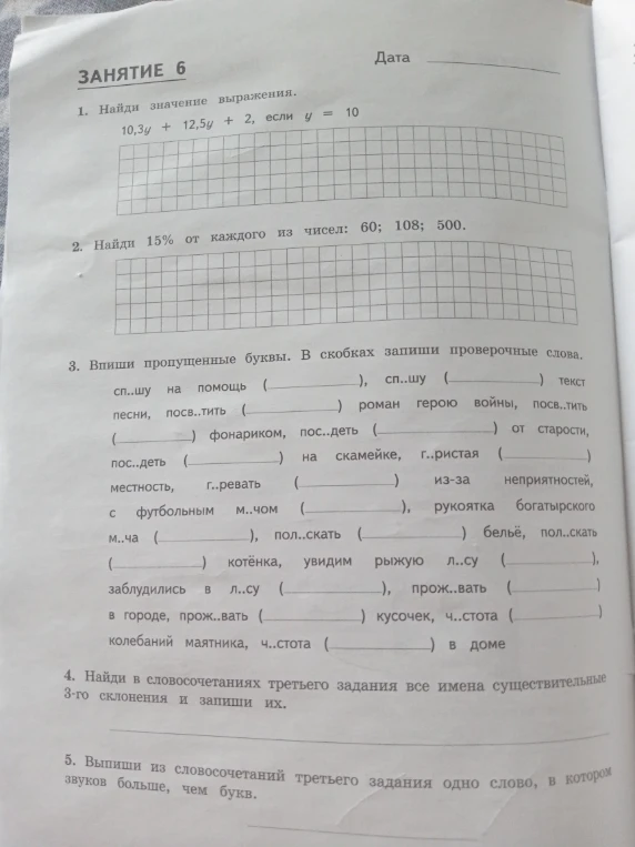 1. Найди значение выражения. 10,3y + 12,5y + 2, если y = 10