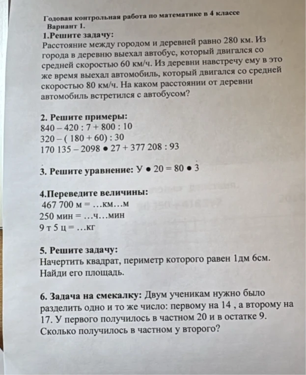 Годовая контрольная работа по математике в 4 классе