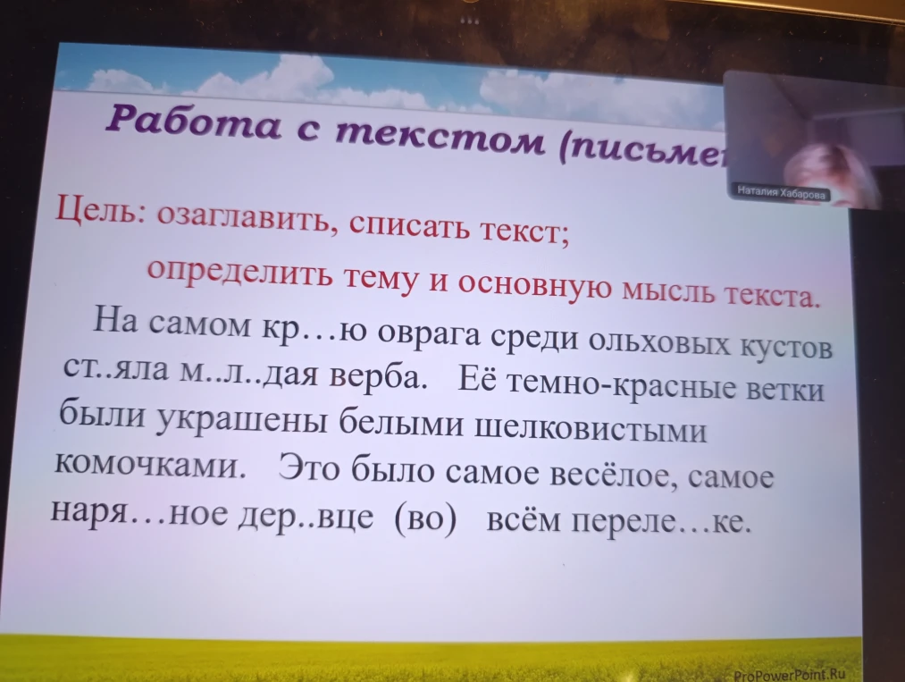 Работа с текстом (письменно) Цель: озаглавить, списать текст; определить тему и основную мысль текста.