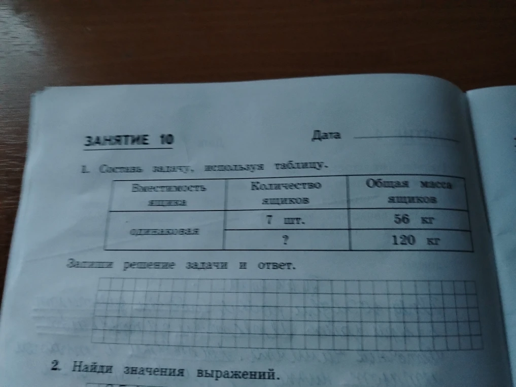 Составь задачу, используя таблицу.