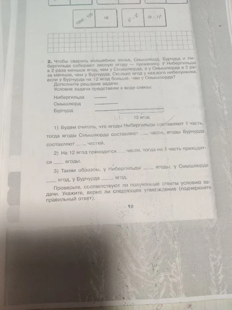 Чтобы сварить волшебное зелье, Смышлюрд, Бурчурд и Нибергильда собирают лесную ягоду — лунженику.