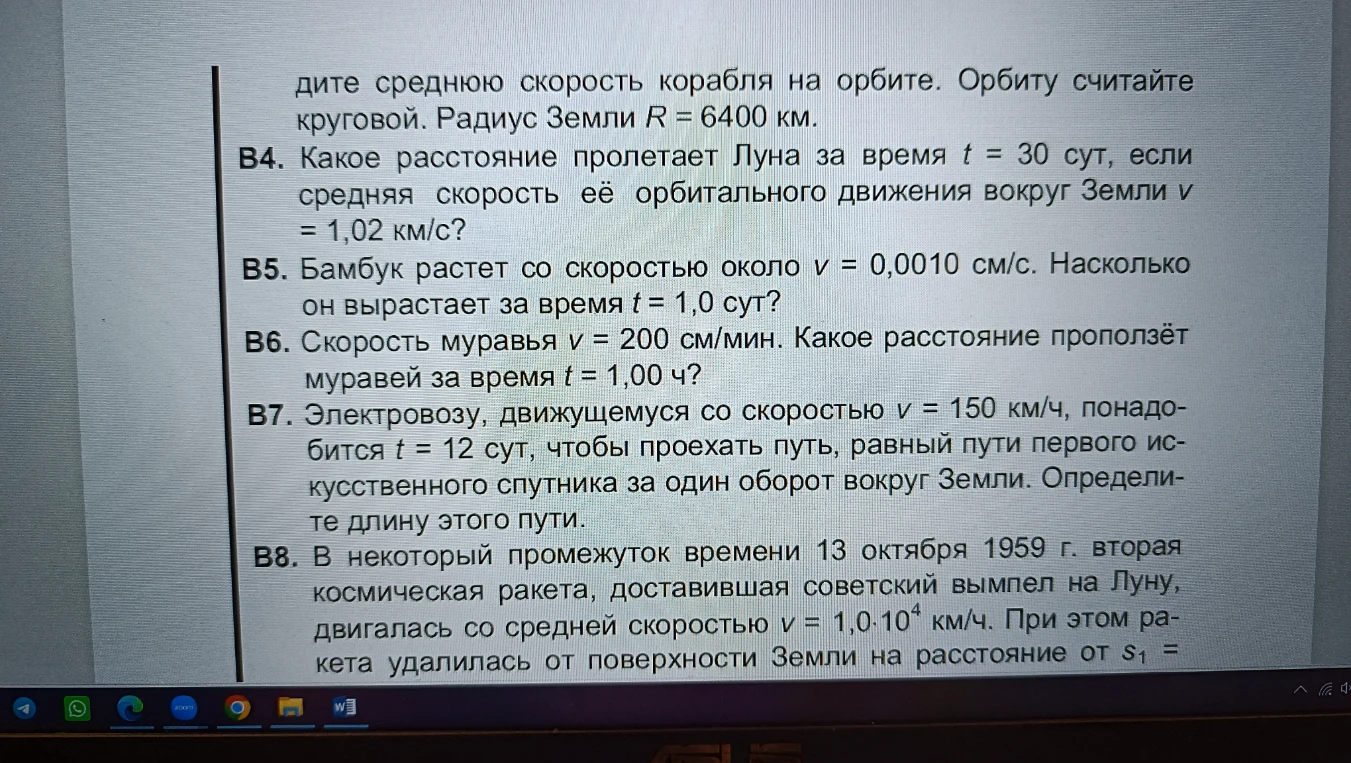 Какое расстояние пролетает Луна за время t = 30 сут, если средняя скорость её орбитального движения вокруг Земли v = 1,02 км/с?