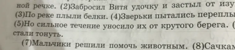 Выпиши из 5-го предложения все формы имён прилагательных с именами существительными, к которым они относятся. Укажи число, род (если есть), падеж одной из форм имени прилагательного (на выбор).