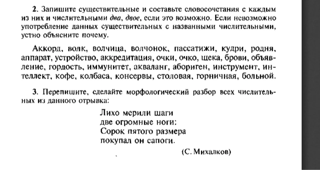 2. Запишите существительные и составьте словосочетания с каждым из них и числительными два, двое, если это возможно.