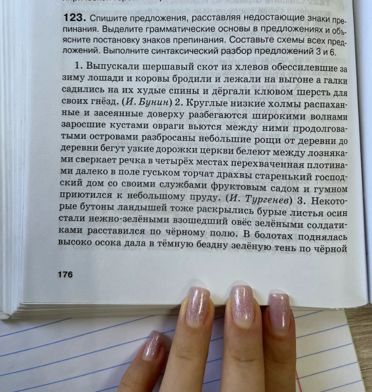 123. Спишите предложения, расставляя недостающие знаки препинания. Выделите грамматические основы в предложениях и объясните постановку знаков препинания.