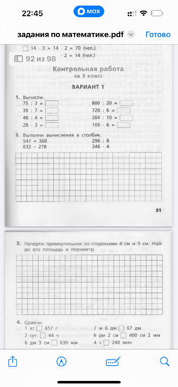Контрольная работа за 3 класс