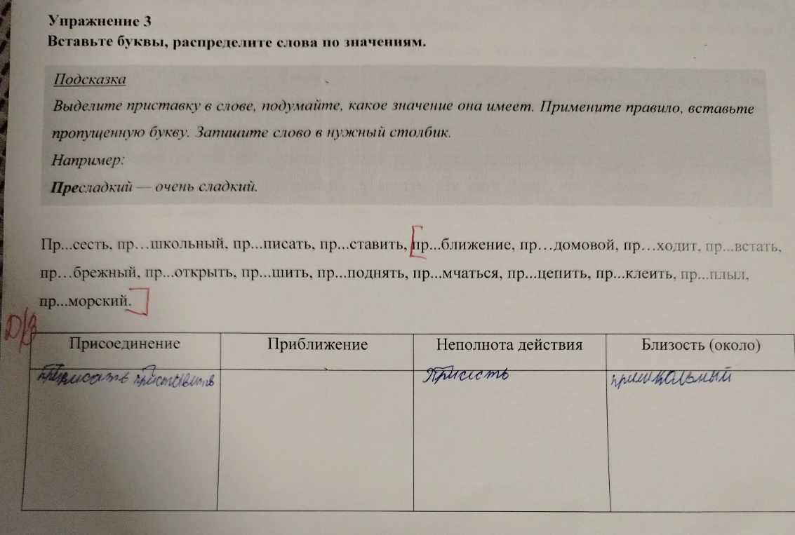 Упражнение 3: Вставьте буквы, распределите слова по значениям.