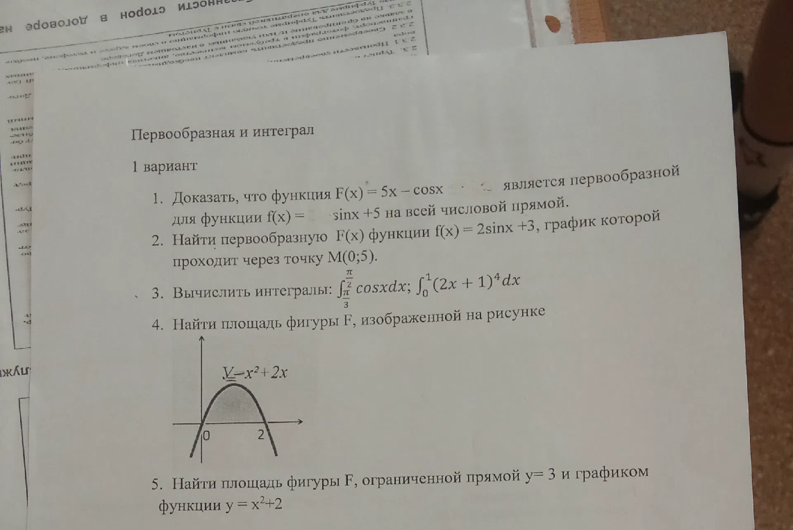 1. Доказать, что функция F(x) = 5x - cosx является первообразной для функции f(x) = sinx + 5 на всей числовой прямой.