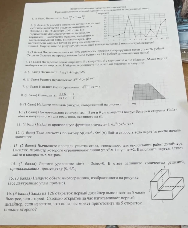 1. (1 балл) Вычислите: 6sin 5π/6 + 2cos 2π/3