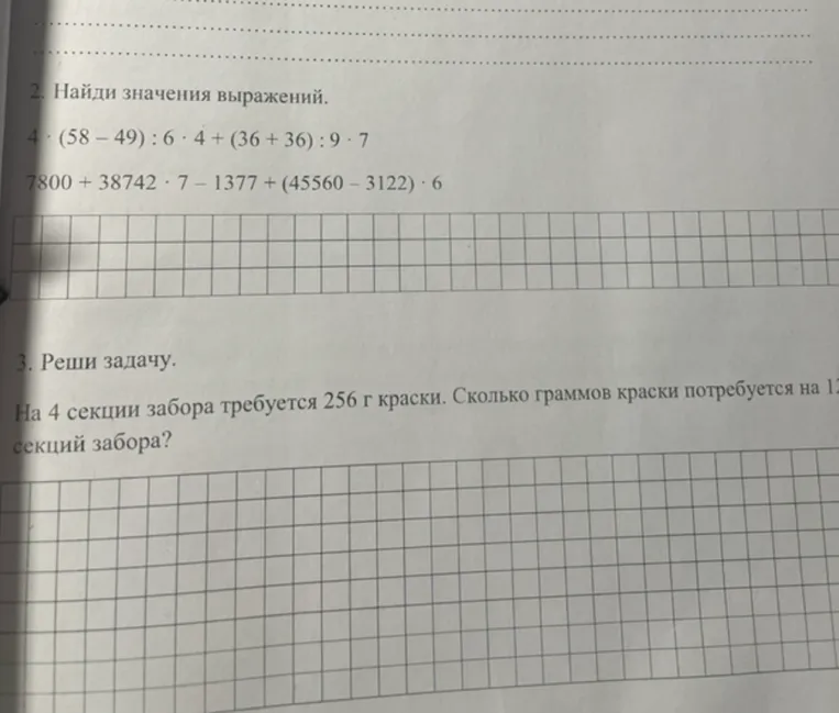 Найди значения выражений. 4 · (58 - 49) : 6 · 4 + (36 + 36) : 9 · 7