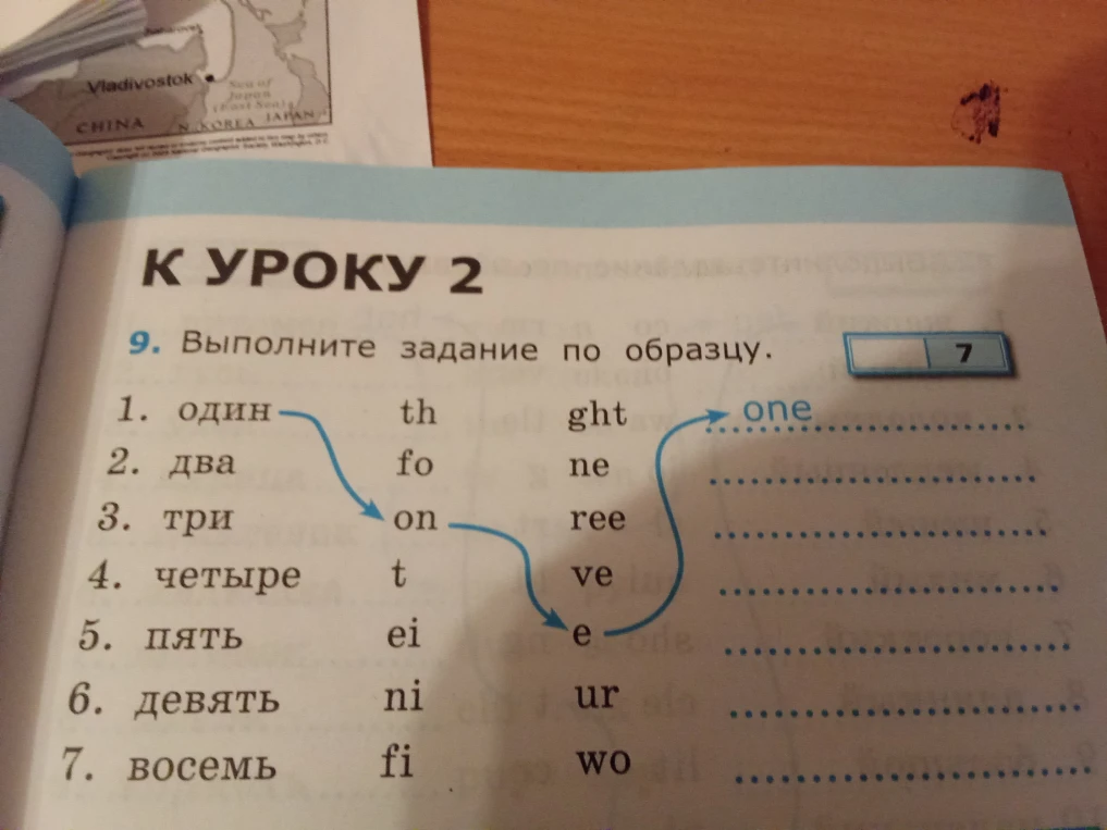 9. Выполните задание по образцу.