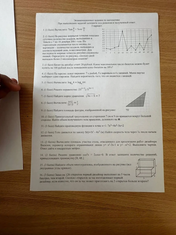 Вычислите: 7sin(π/6) + 5cos(4π/3)