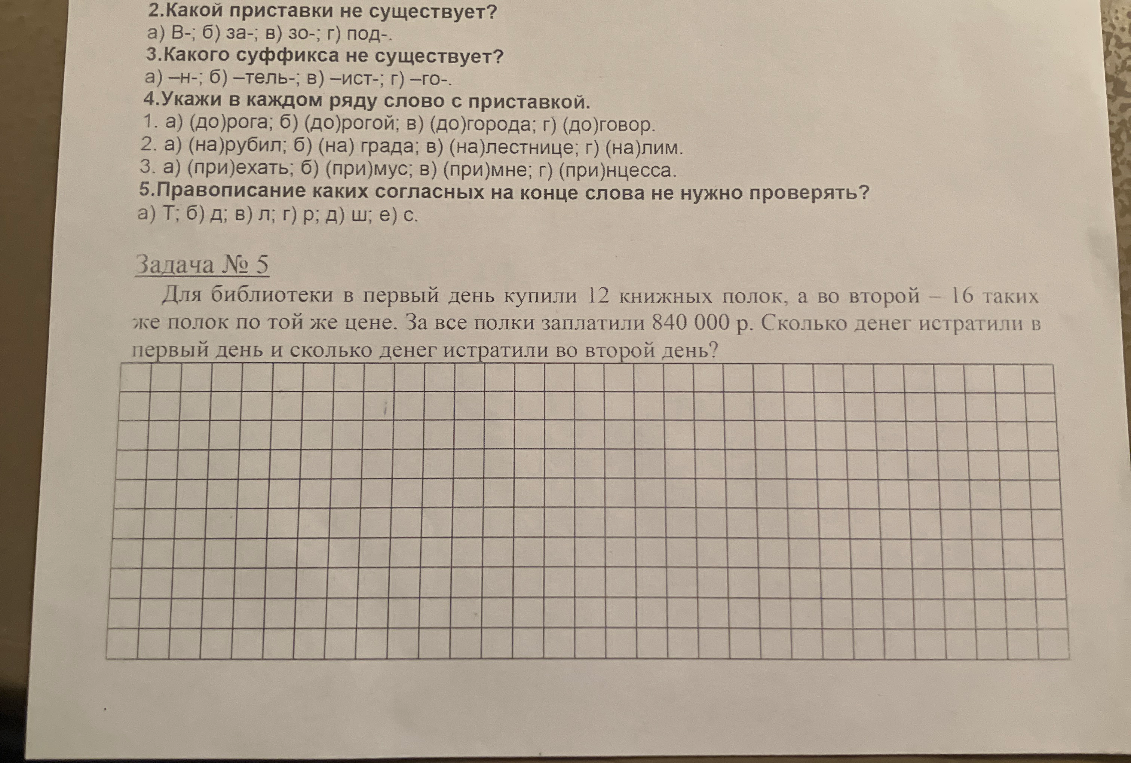 Для библиотеки в первый день купили 12 книжных полок, а во второй – 16 таких же полок по той же цене.