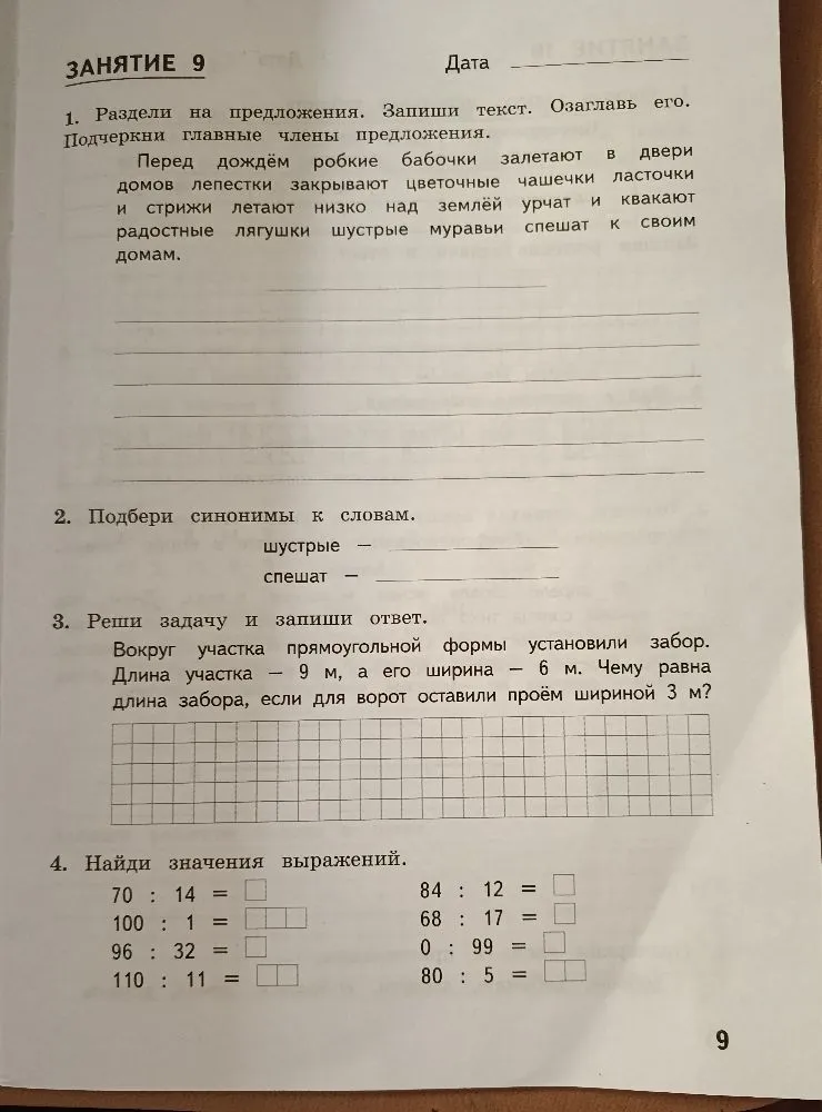 1. Раздели на предложения. Запиши текст. Озаглавь его. Подчеркни главные члены предложения.