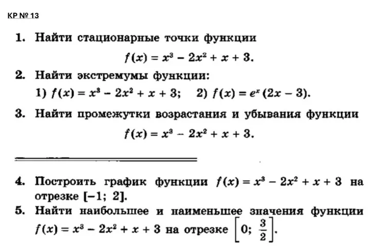 Найти стационарные точки функции f(x) = x^3 - 2x^2 + x + 3.