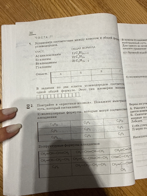 Установите соответствие между классом и общей формулой углеводородов.