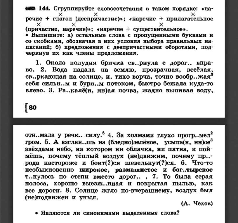 144. Сгруппируйте словосочетания в таком порядке: «наречие + глагол (деепричастие)»; «наречие + прилагательное (причастие, наречие)»; «наречие + существительное».