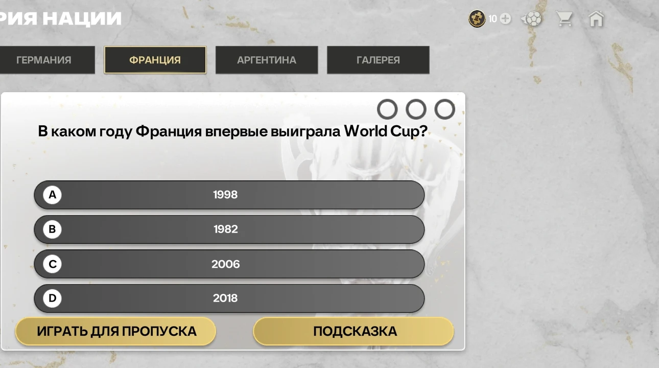 В каком году Франция впервые выиграла World Cup?