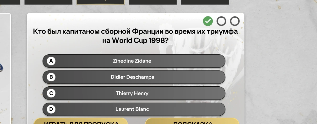 Кто был капитаном сборной Франции во время их триумфа на World Cup 1998?