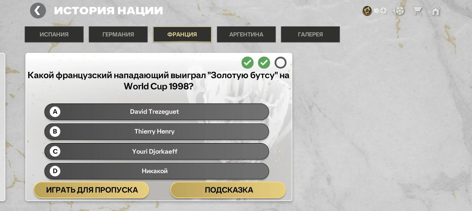 Какой французский нападающий выиграл "Золотую бутсу" на World Cup 1998?