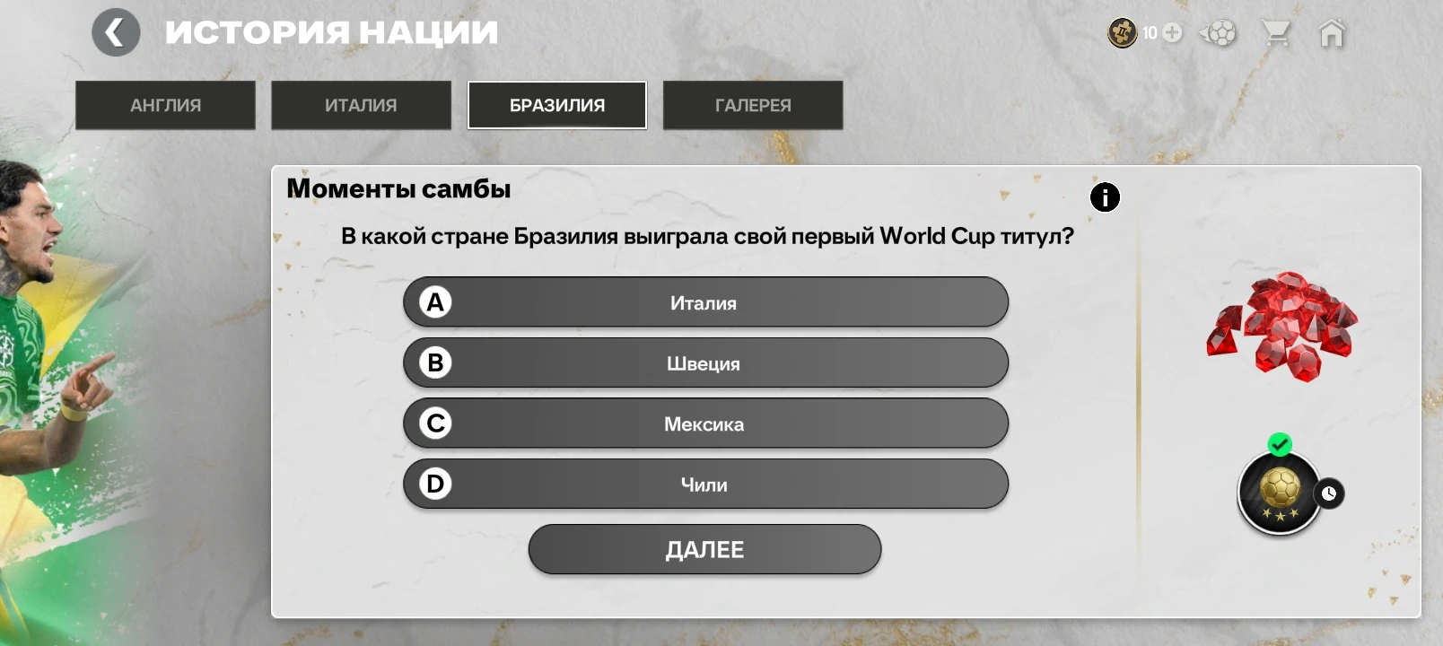 В какой стране Бразилия выиграла свой первый World Cup титул?