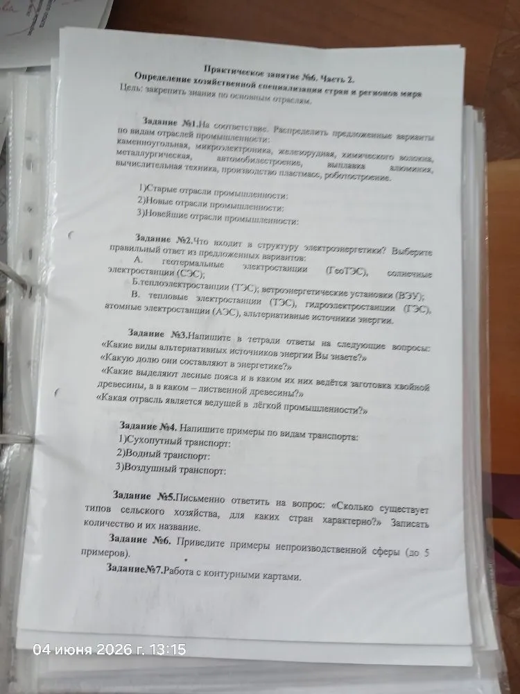 Практическое занятие №6. Часть 2. Определение хозяйственной специализации стран и регионов мира