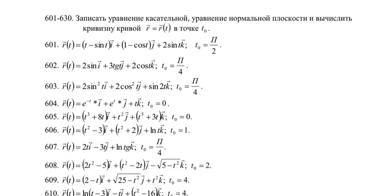 601. Записать уравнение касательной, уравнение нормальной плоскости и вычислить кривизну кривой r = r(t) = (t - sin t)i + (1 - cos t)j + 2sin t k в точке t0 = pi/2.