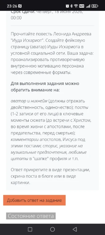 Прочитайте повесть Леонида Андреева "Иуда Искариот". Создайте фейковую страницу (аватар) Иуды Искариота в условной социальной сети.