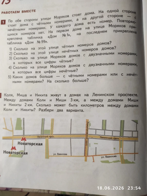 По обе стороны улицы Моряков стоят дома. На одной стороне стоят дома с чётными номерами, а на другой стороне — с нечётными номерами. На первом доме прикреплена табличка «Дом № 1», на последнем — «Дом № 99».