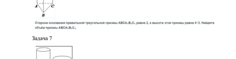 Сторона основания правильной треугольной призмы ABCA1B1C1 равна 2, а высота этой призмы равна 4√3. Найдите объём призмы ABCA1B1C1.