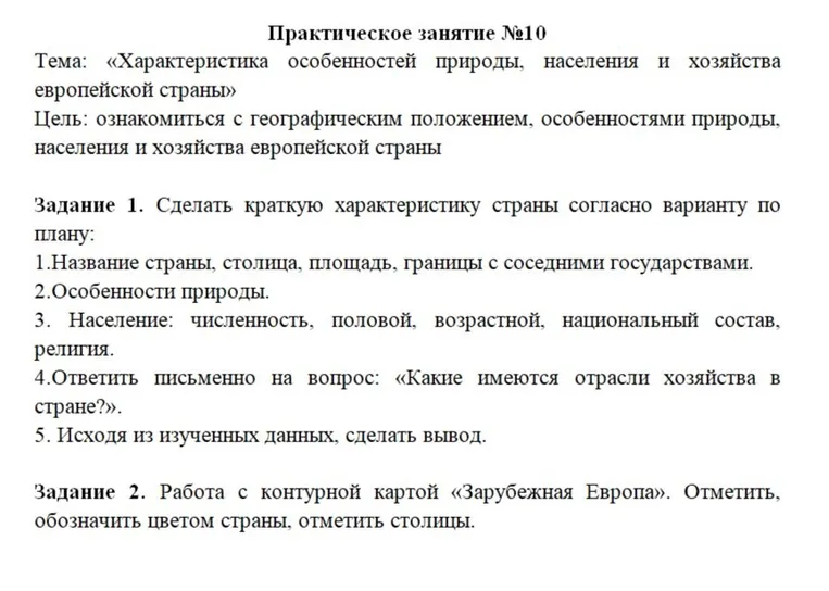 Сделать краткую характеристику страны согласно варианту по плану.