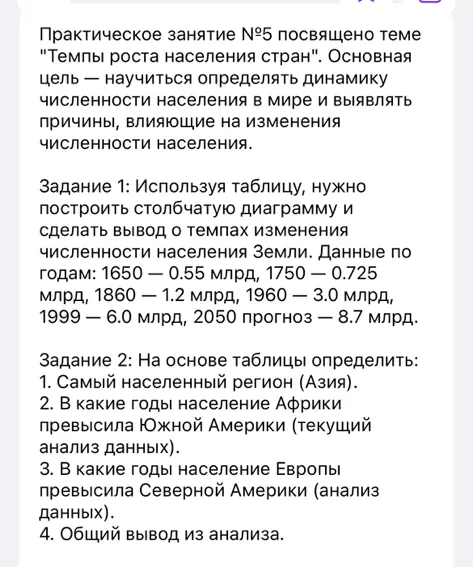 Практическое занятие №5 посвящено теме "Темпы роста населения стран".