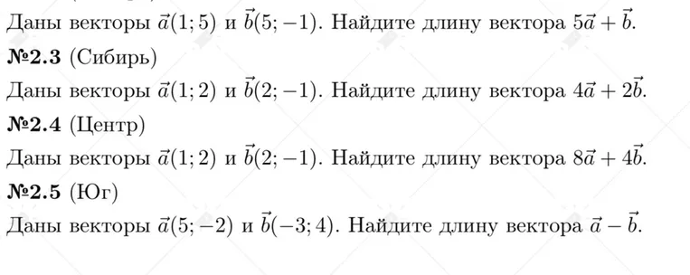 Даны векторы а(1; 5) и b(5; -1). Найдите длину вектора 5а + b.