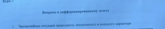 1. Чрезвычайные ситуации природного, техногенного и военного характера