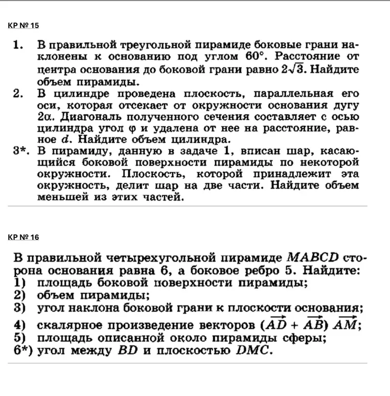 В правильной треугольной пирамиде боковые грани наклонены к основанию под углом 60°.