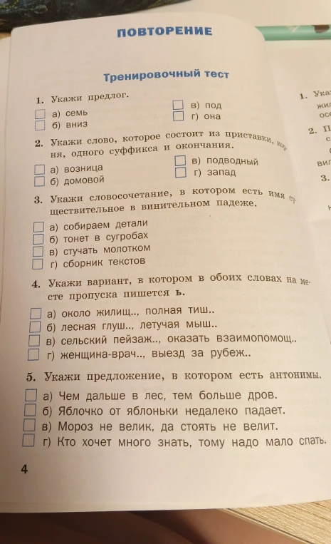 1. Укажи предлог.