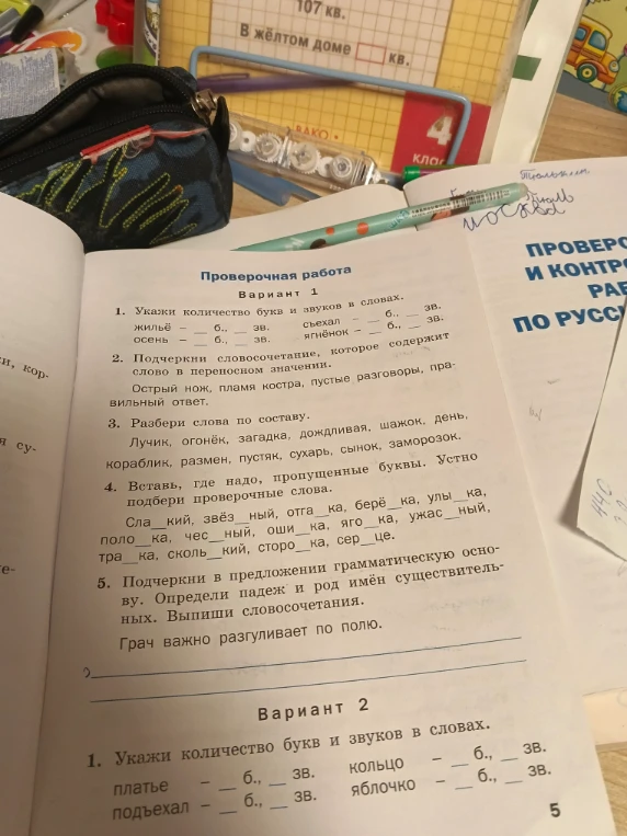 Укажи количество букв и звуков в словах.