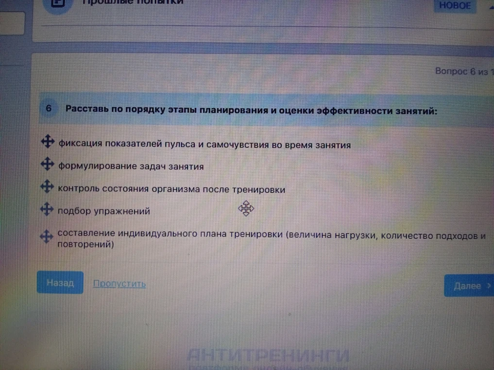 Расставь по порядку этапы планирования и оценки эффективности занятий: