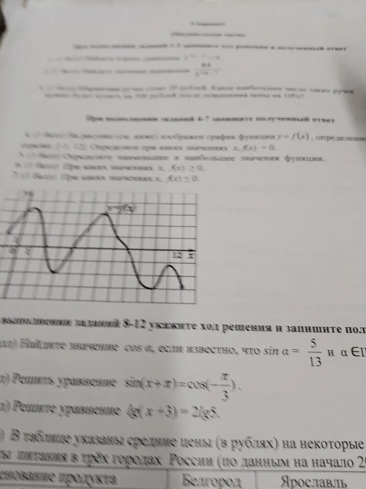 Найдите значение выражения 5 в степени (x-11) = 25