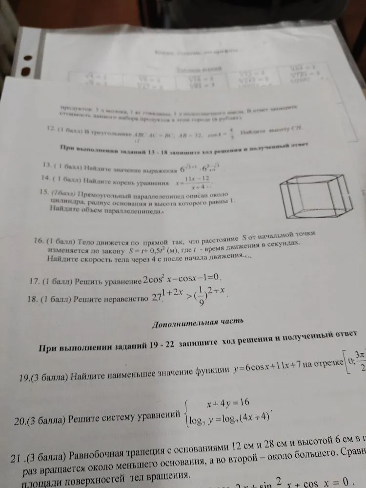 13. (1 балл) Найдите значение выражения 6^sqrt(5)+1 * 6^-sqrt(5)